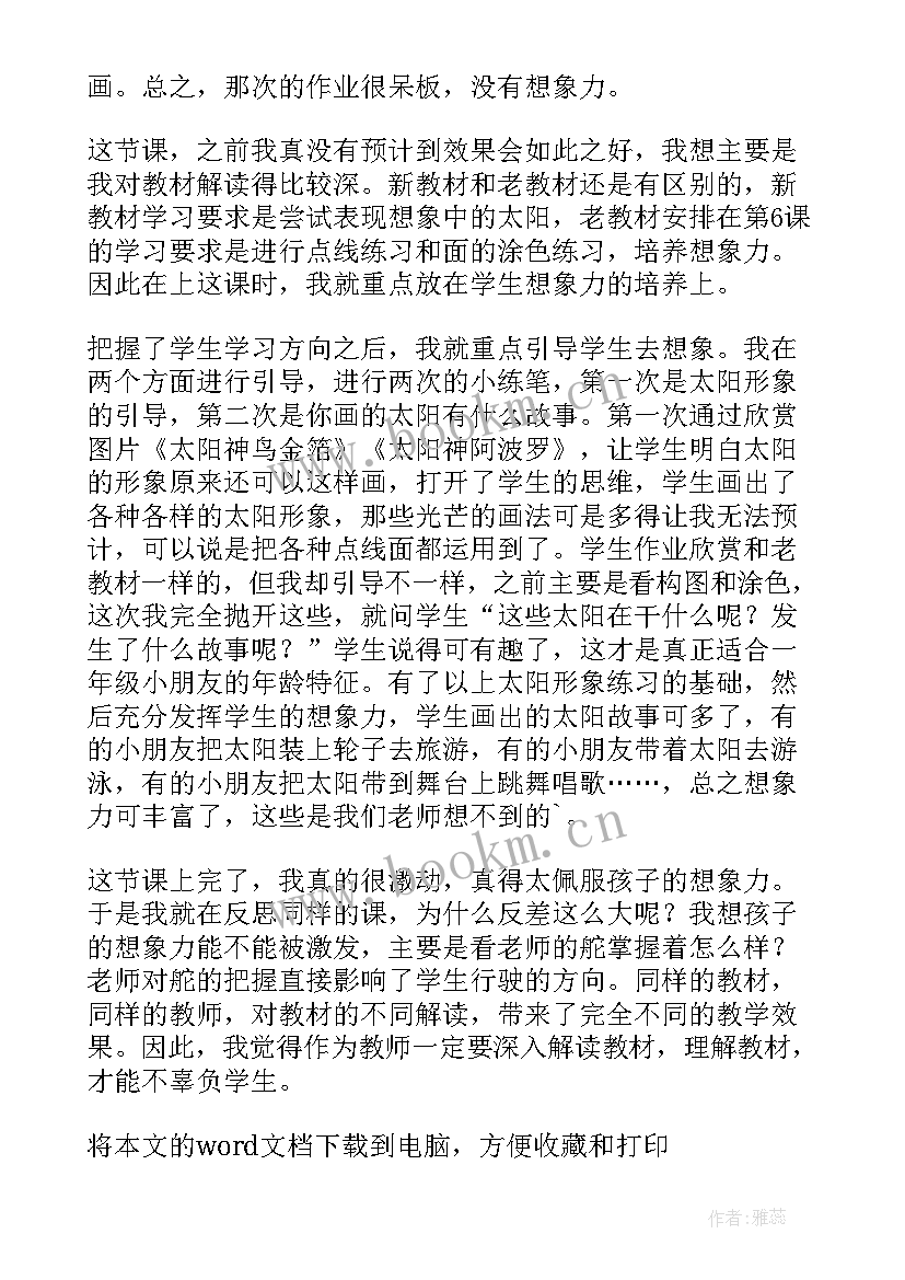 最新太阳的位置和方向教学反思(优秀5篇)