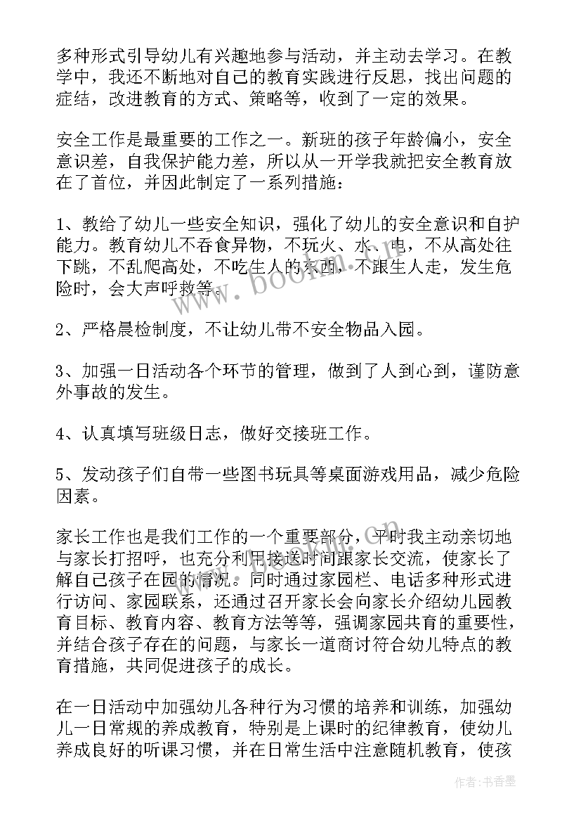 最新幼儿园述职报告个人大班 幼儿园大班教师述职报告(优质7篇)