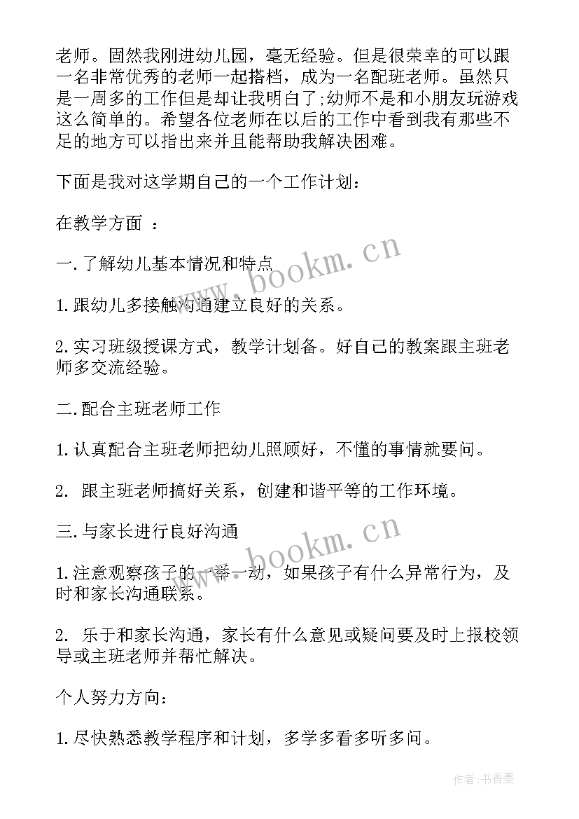 最新幼儿园述职报告个人大班 幼儿园大班教师述职报告(优质7篇)