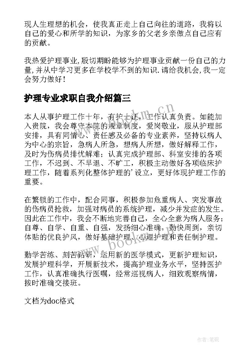 最新护理专业求职自我介绍(汇总9篇)