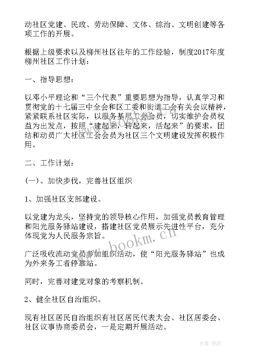 2023年防损部工作计划表(优质8篇)