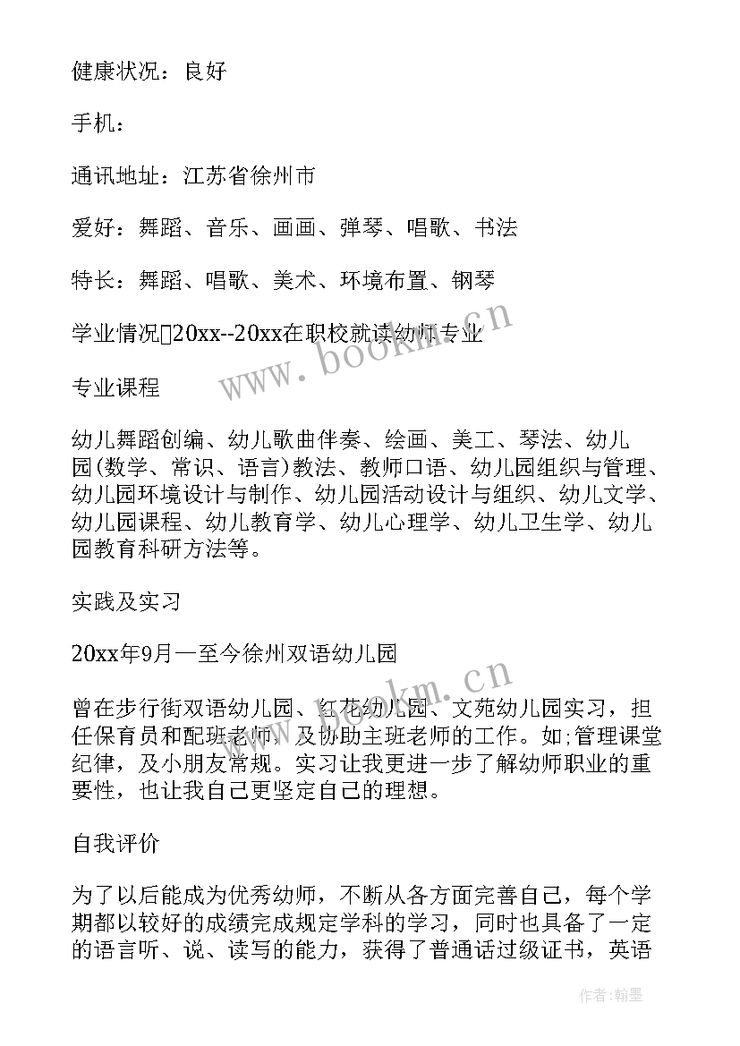 最新应聘教师简历比较好(优质5篇)