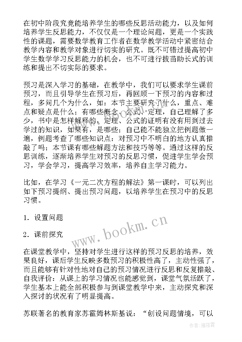 2023年初中数学课堂教学反思(通用8篇)