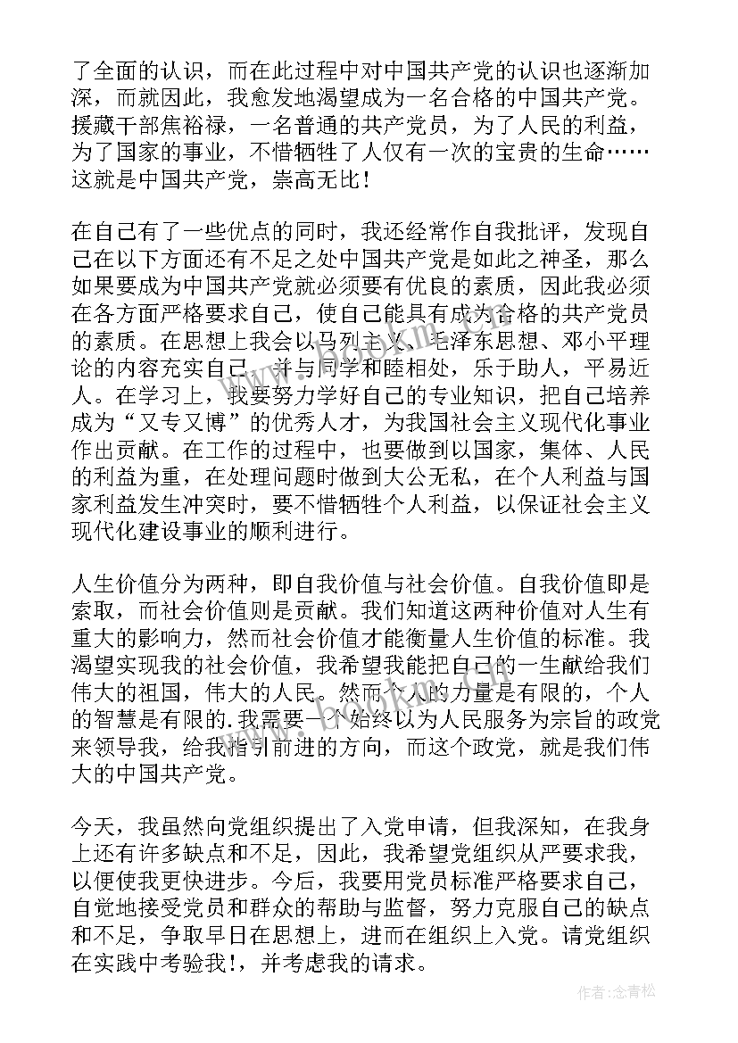 社工入党申请书格式 入党申请书格式(实用7篇)