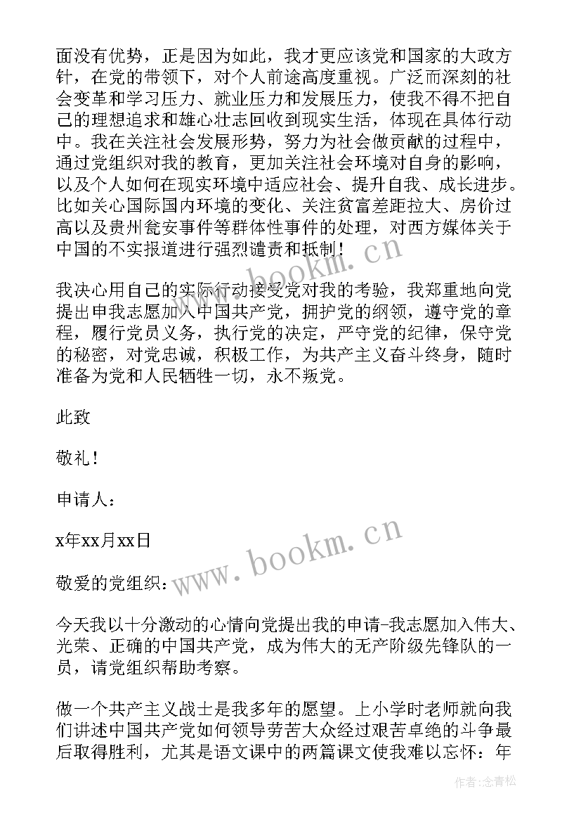 社工入党申请书格式 入党申请书格式(实用7篇)