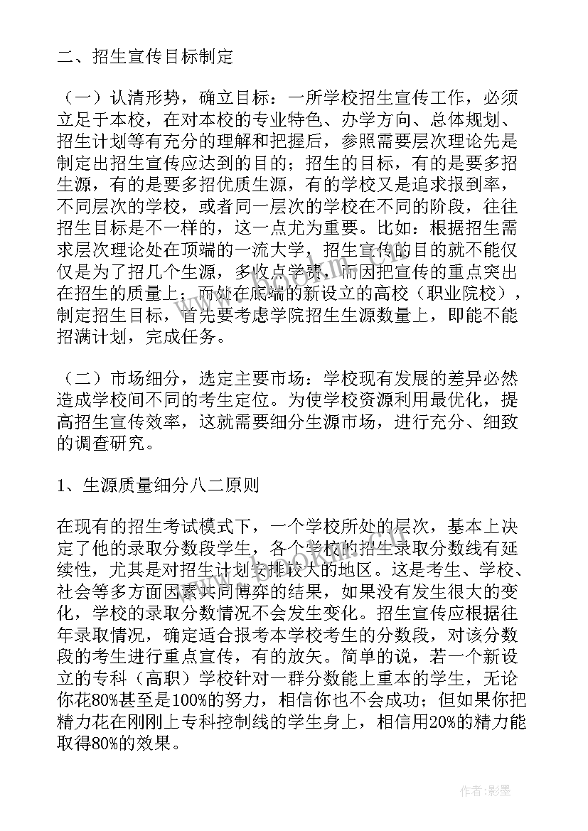 招生总结报告 招生就业处工作总结报告(汇总5篇)