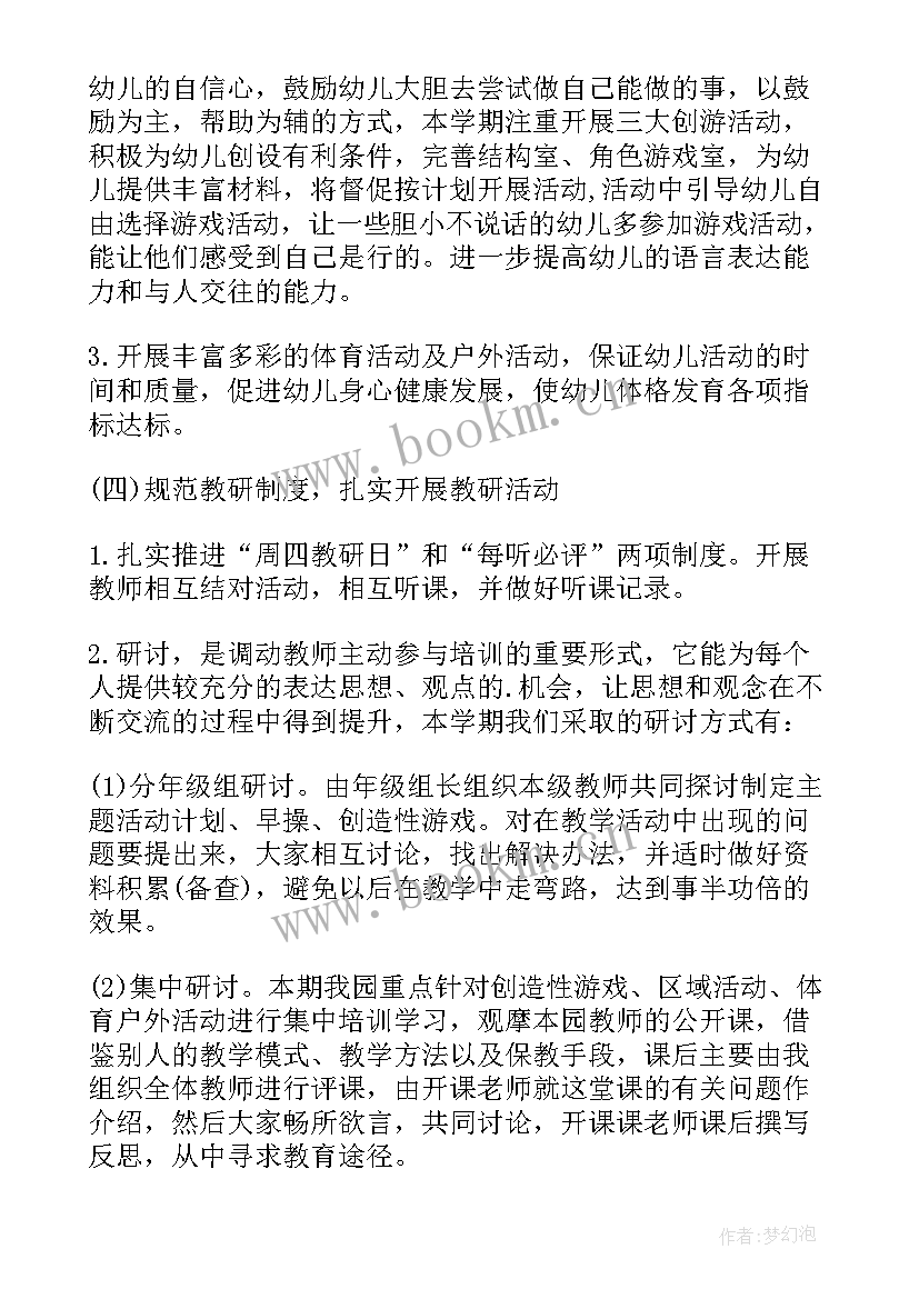 幼儿园秋季园务计划 幼儿园秋季教研工作计划表格(优质5篇)