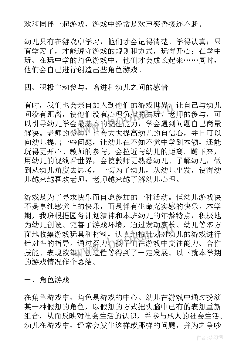 小班区角名称 幼儿园小班区域活动教案(通用5篇)