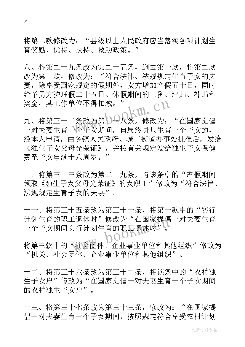 广西计划生育奖励扶助政策(优秀5篇)