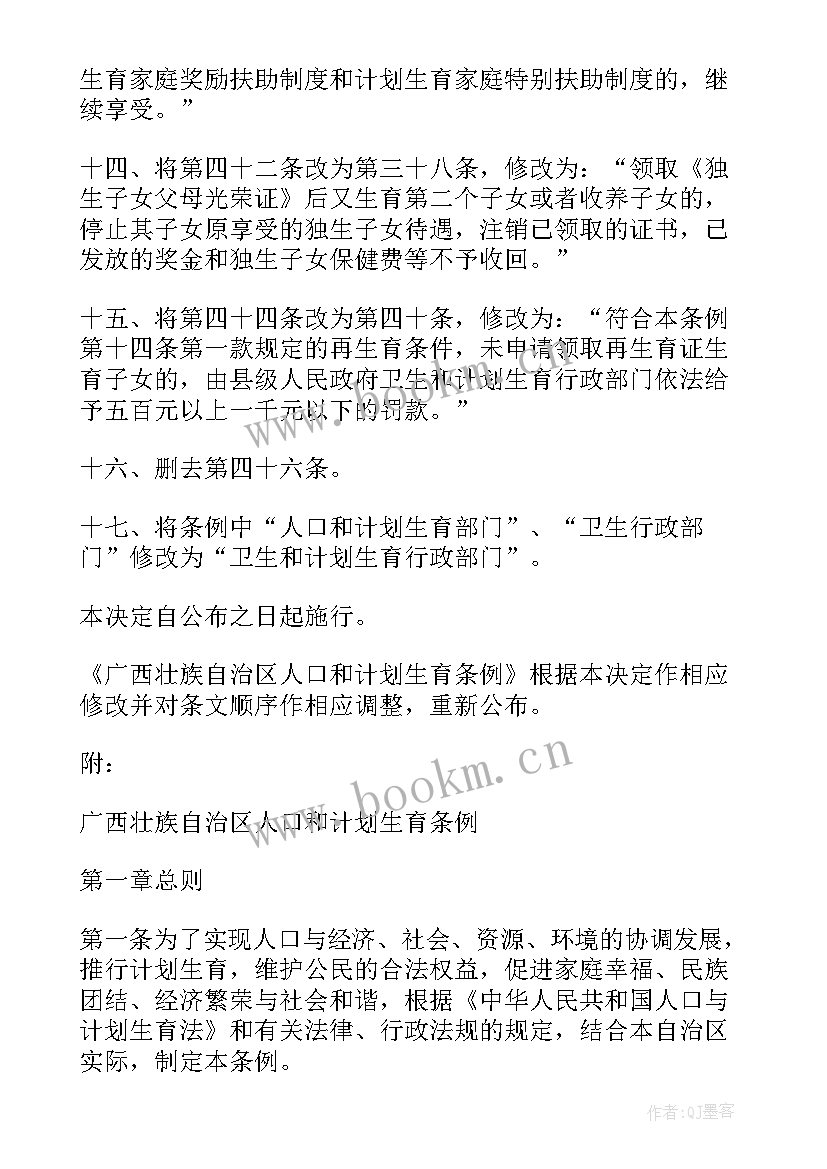 广西计划生育奖励扶助政策(优秀5篇)