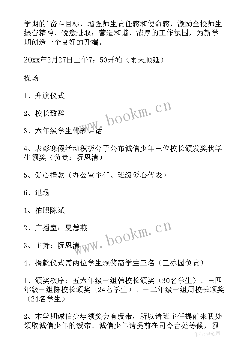 最新班级春季活动计划 班级春季开学活动方案(汇总5篇)