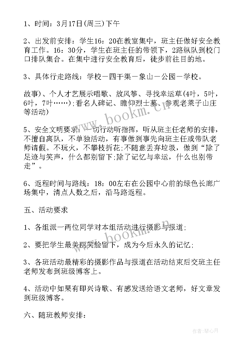 最新班级春季活动计划 班级春季开学活动方案(汇总5篇)