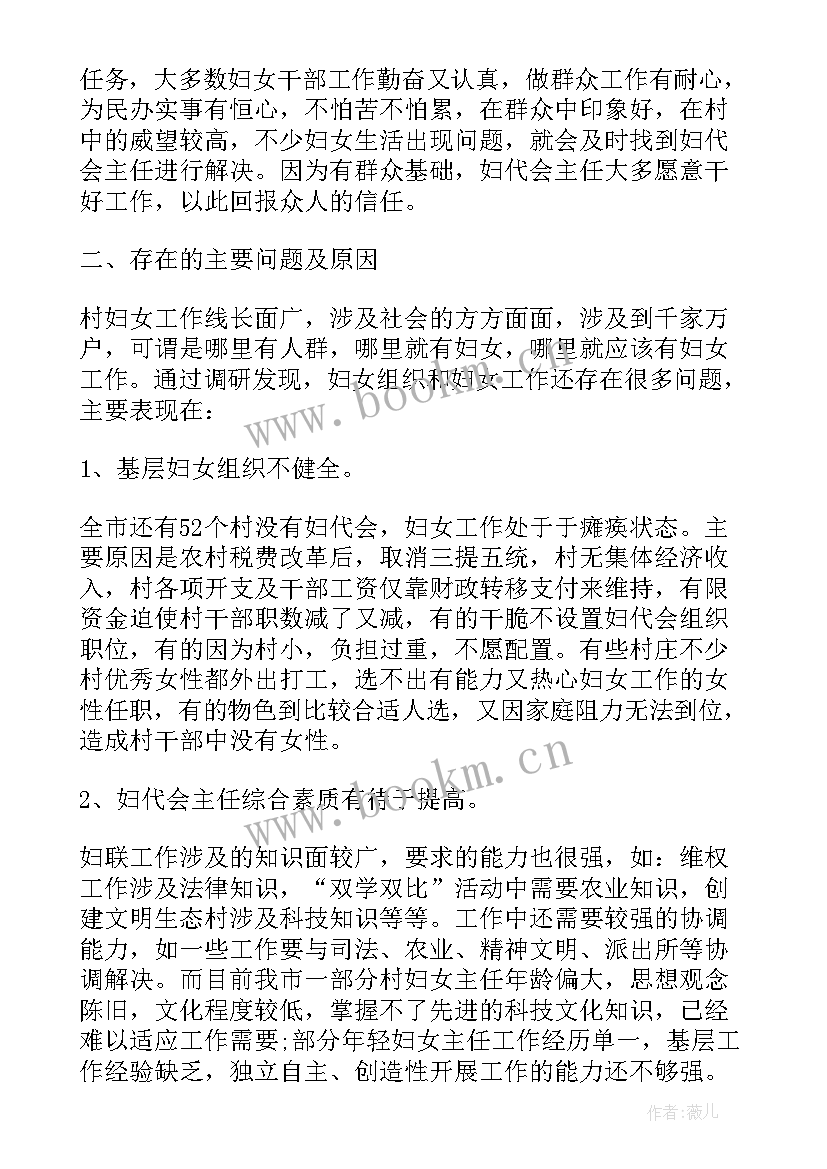 村妇女主任工作总结(实用5篇)