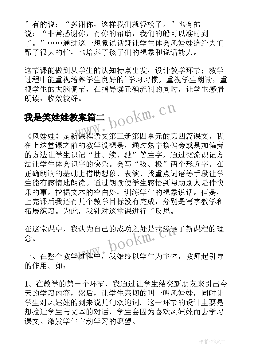 2023年我是笑娃娃教案(汇总8篇)