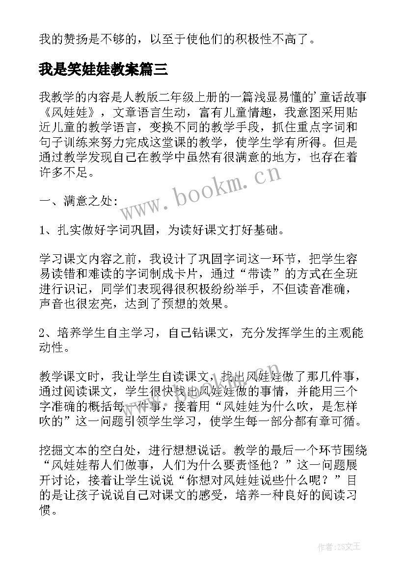 2023年我是笑娃娃教案(汇总8篇)