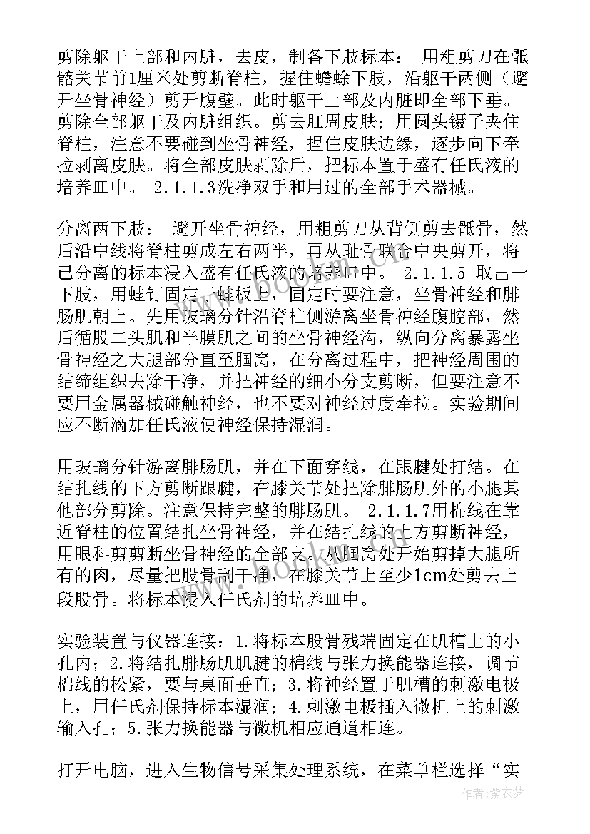 最新解剖蛙的实验报告 解剖鸡实验报告心得体会(大全5篇)