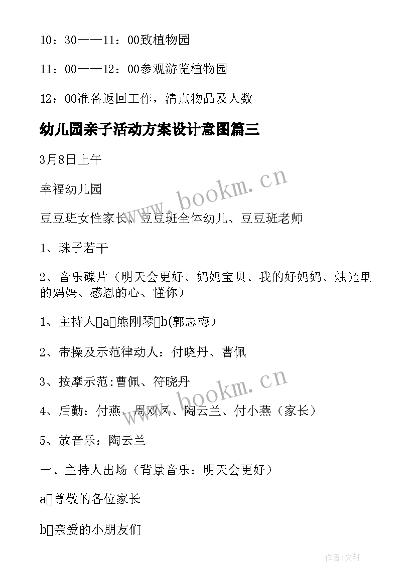 幼儿园亲子活动方案设计意图 幼儿园亲子活动方案(优秀5篇)