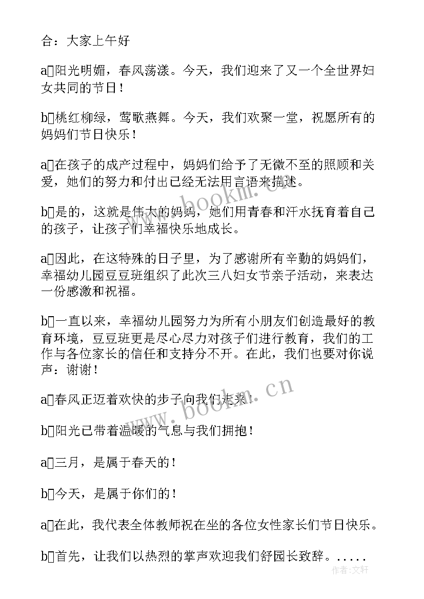 幼儿园亲子活动方案设计意图 幼儿园亲子活动方案(优秀5篇)