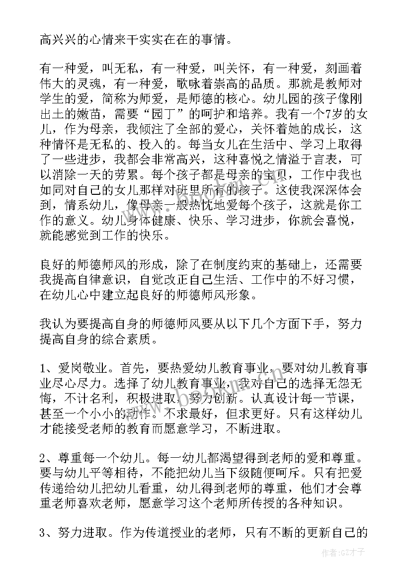 2023年师德师风回头看剖析材料 幼师师德师风自查自纠个人报告(大全5篇)