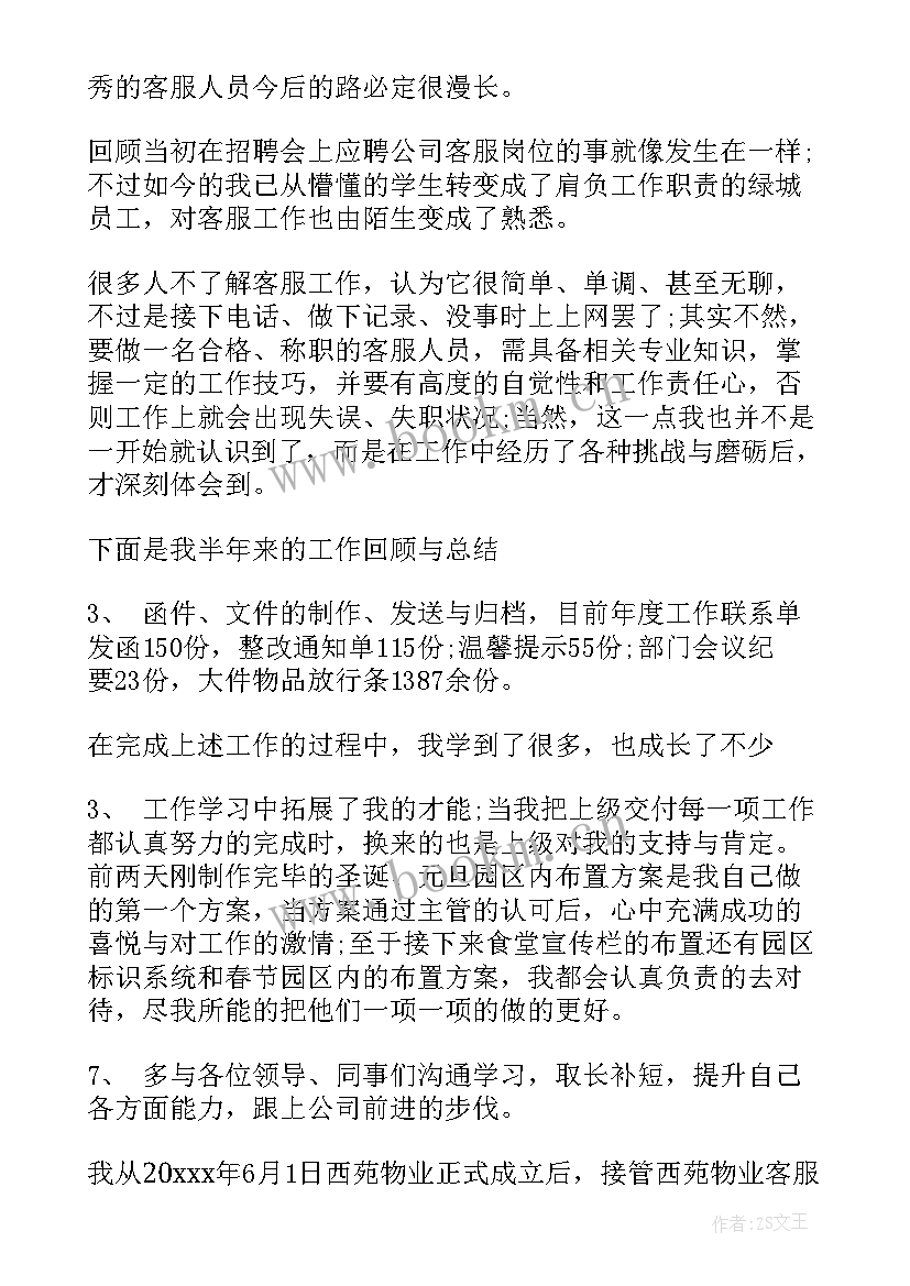 物业客服工作月总结报告 物业客服工作总结报告(模板7篇)