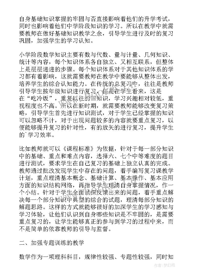 最新小学数学论文(通用5篇)