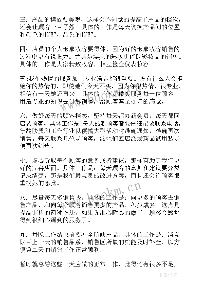 2023年珠宝销售总结工作中不足和改进措施 销售总结工作中不足及改进销售总结(优秀5篇)