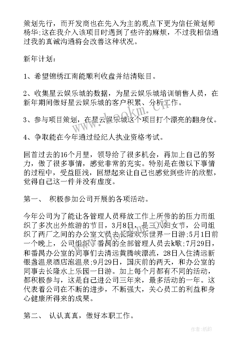 2023年珠宝销售总结工作中不足和改进措施 销售总结工作中不足及改进销售总结(优秀5篇)