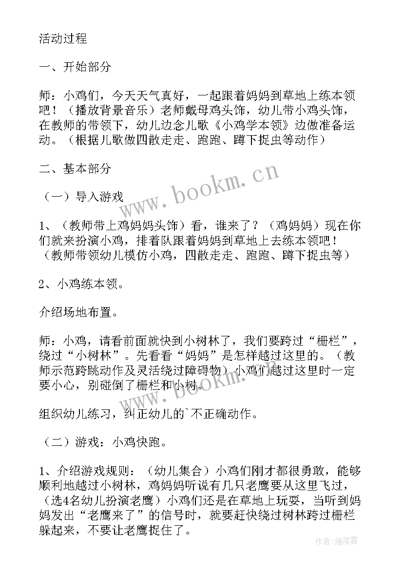 赶纸球小班体育游戏活动反思 幼儿园小班体育游戏教案赶小猪含反思(大全9篇)