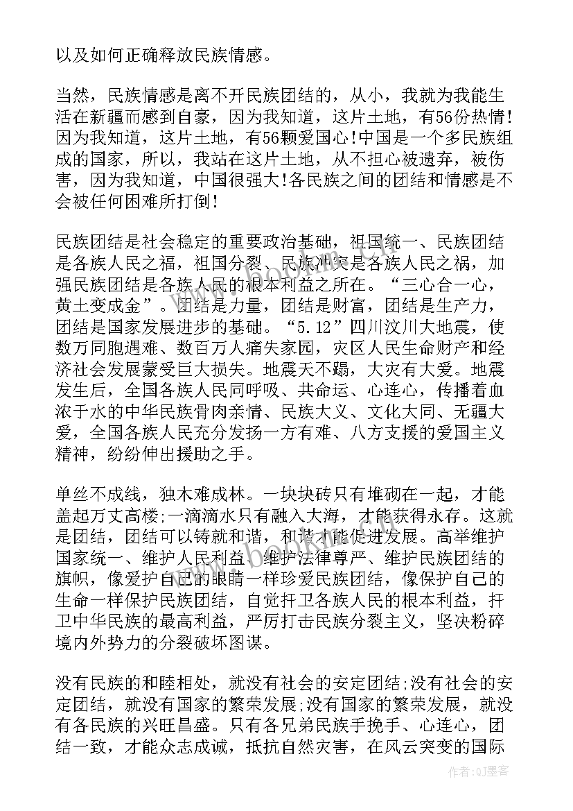 民族团结一家亲讲话稿 民族团结一家亲(优秀8篇)