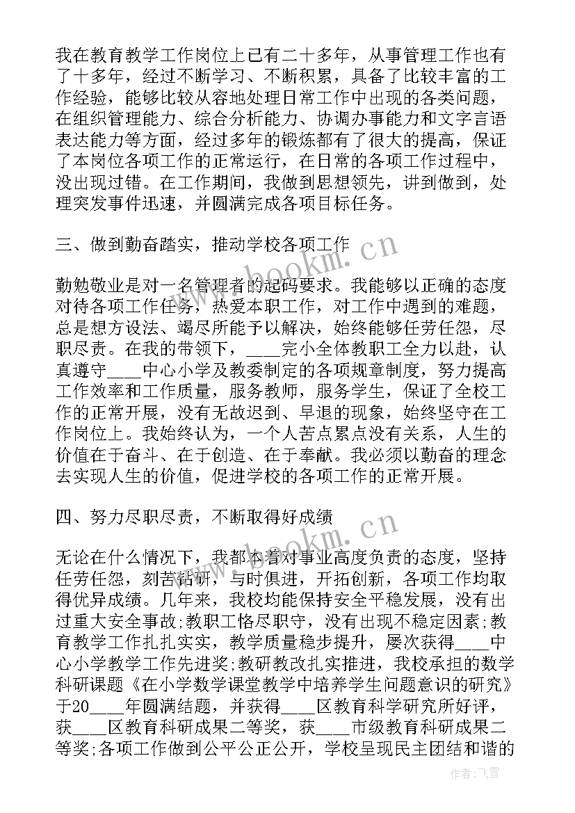 农村小学校长个人述职报告 农村小学校长述职报告(模板6篇)