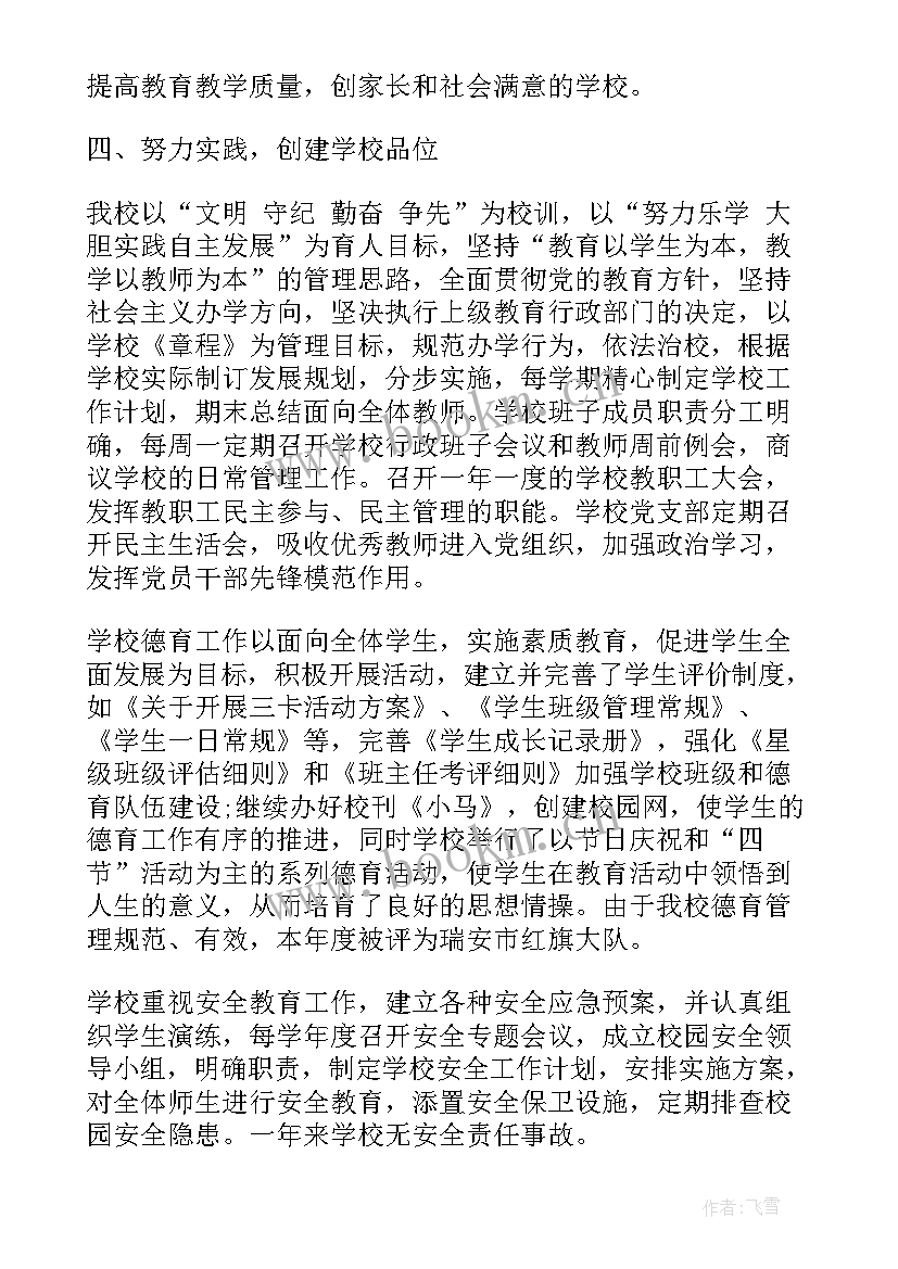 农村小学校长个人述职报告 农村小学校长述职报告(模板6篇)