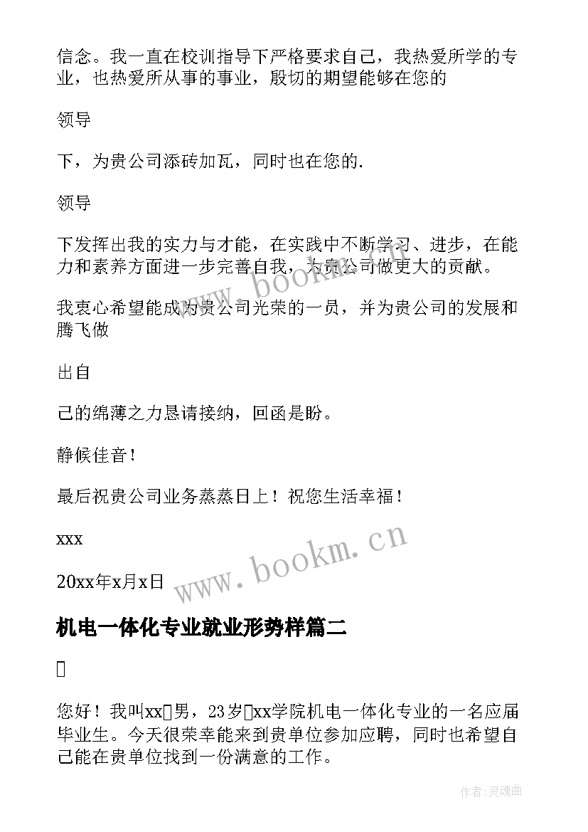 2023年机电一体化专业就业形势样 机电一体化专业就业自荐介绍(优质5篇)