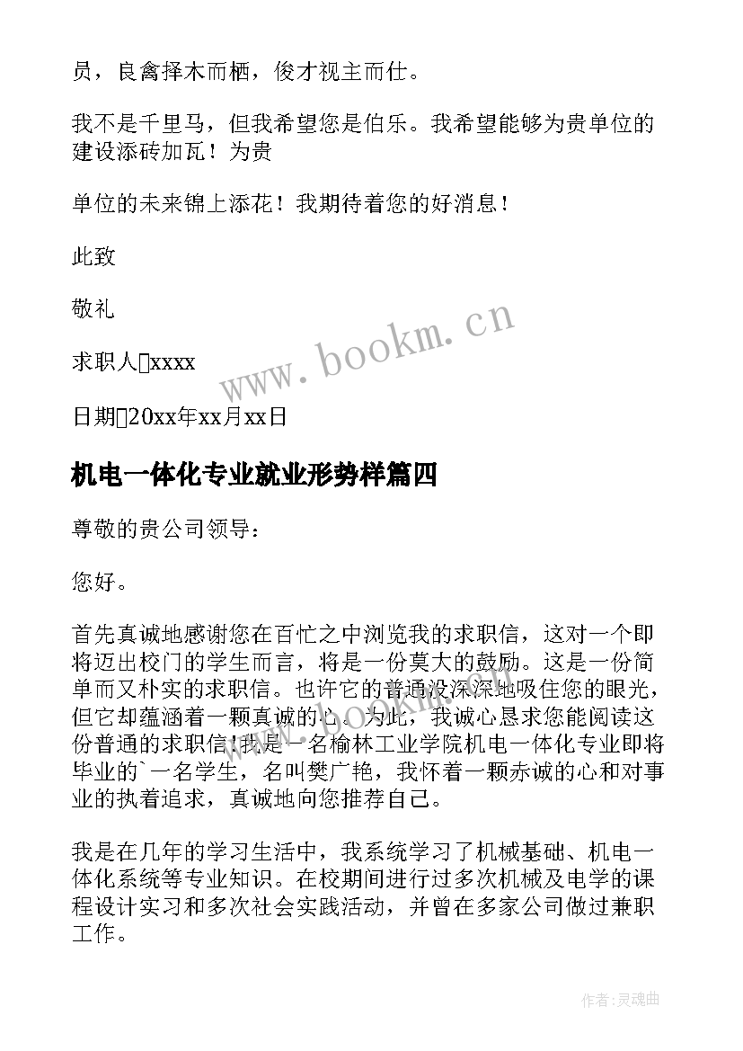 2023年机电一体化专业就业形势样 机电一体化专业就业自荐介绍(优质5篇)