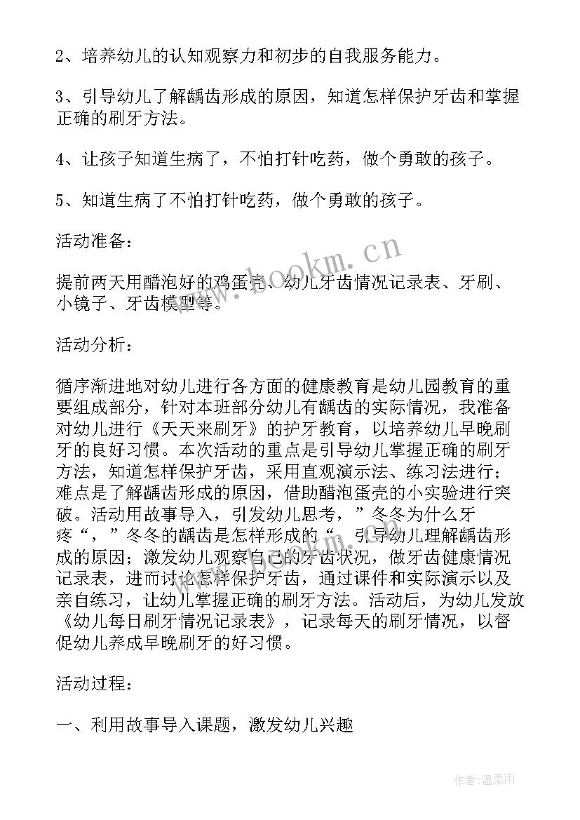 五大领域幼儿中班健康的教案设计 幼儿园中班健康领域教案格式(汇总5篇)