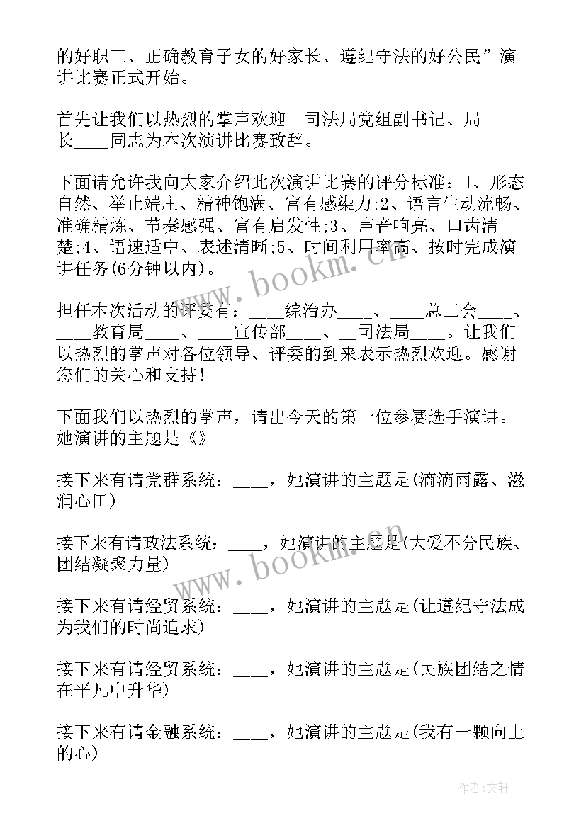 最新民族团结的主持结束语(通用10篇)