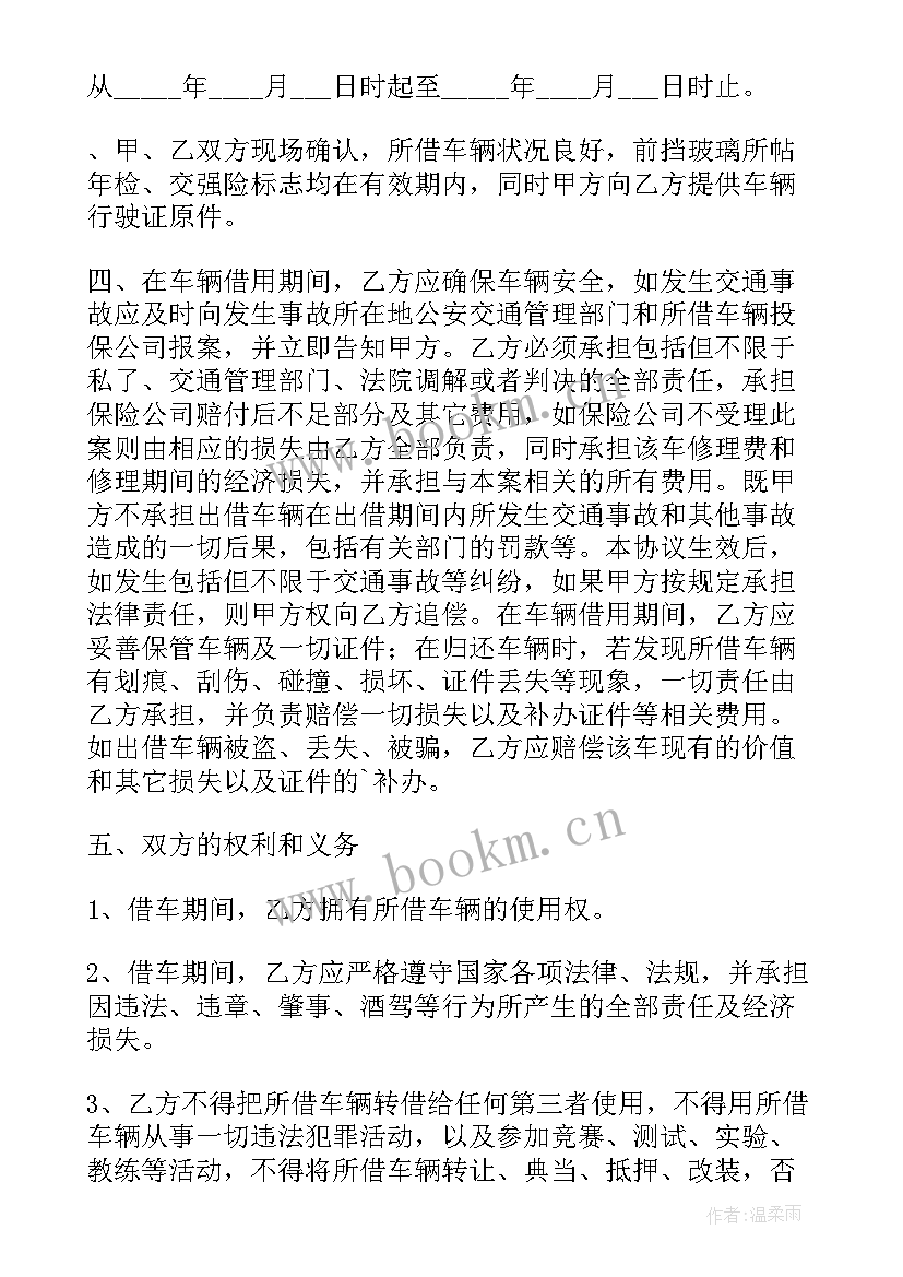 借车免责协议书(优秀8篇)