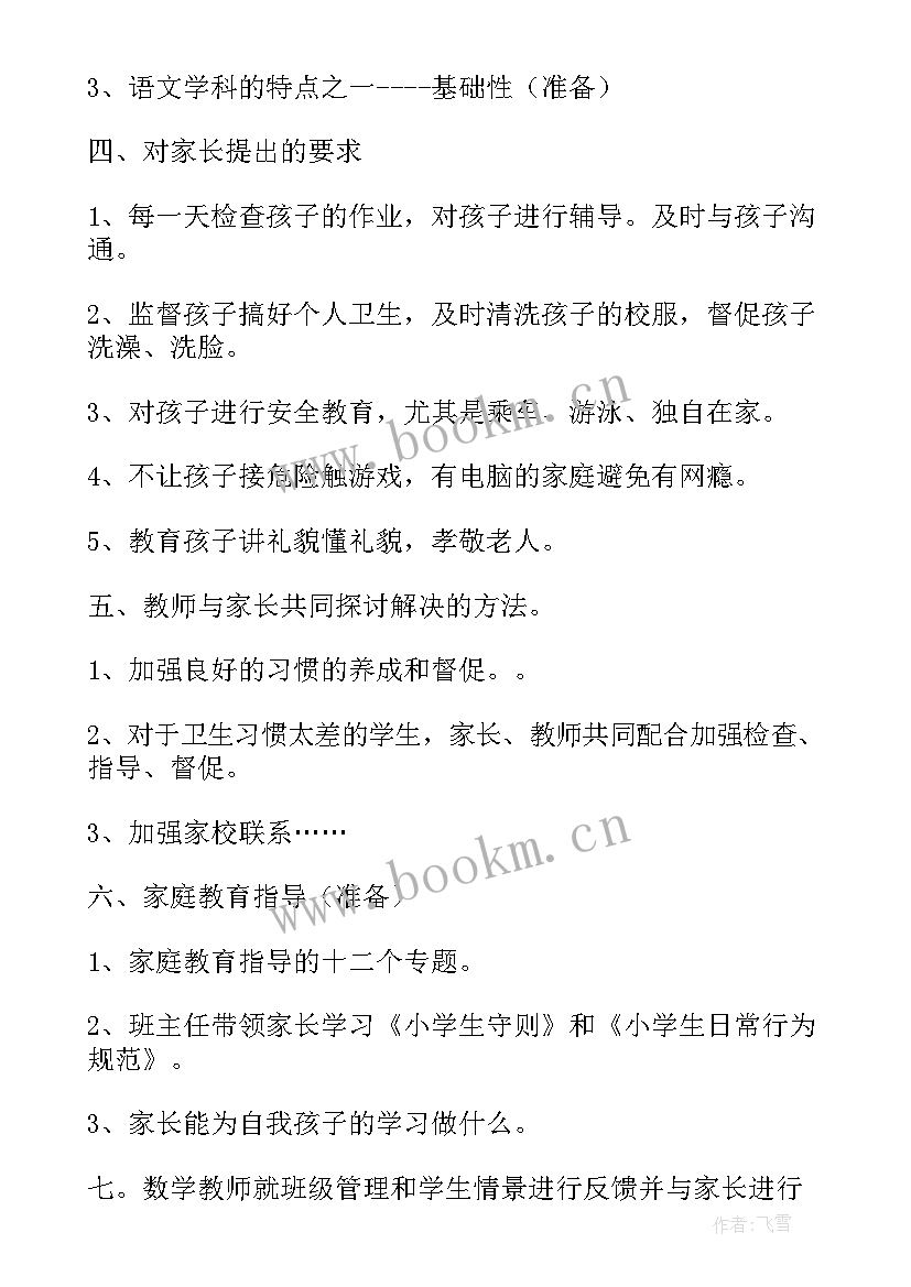 最新学校家长会会议记录 家长会议记录精彩(汇总5篇)