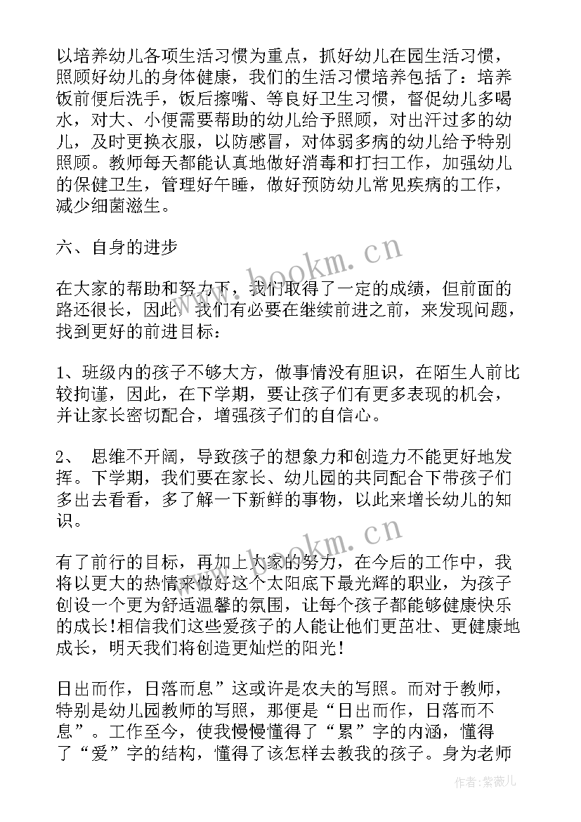 最新幼儿园中班教师个人工作总结(模板8篇)