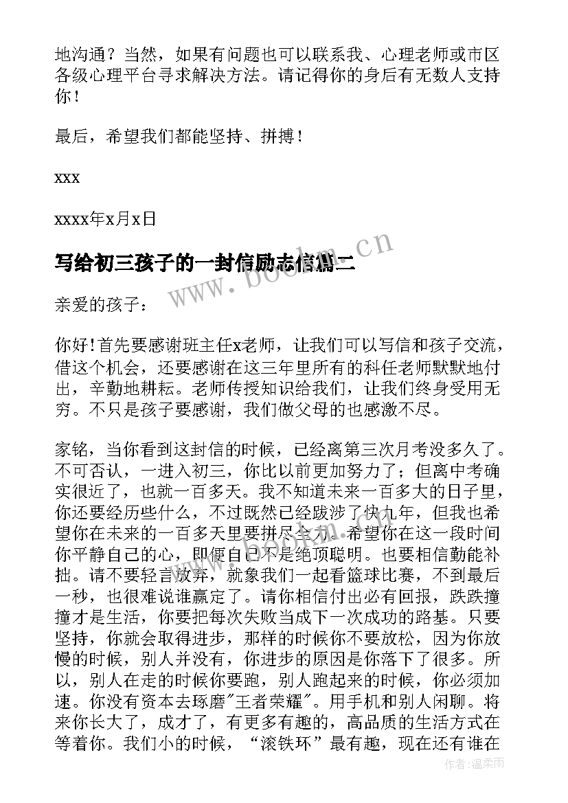 写给初三孩子的一封信励志信(大全10篇)