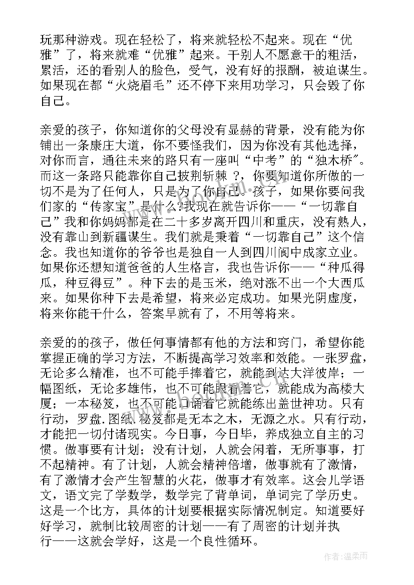 写给初三孩子的一封信励志信(大全10篇)