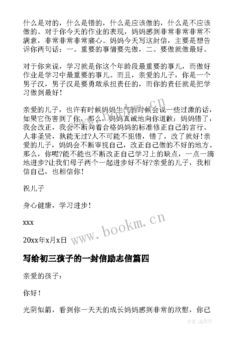 写给初三孩子的一封信励志信(大全10篇)