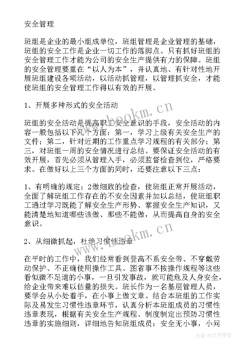 2023年班组管理规范制度 加油站班组管理心得体会(汇总9篇)