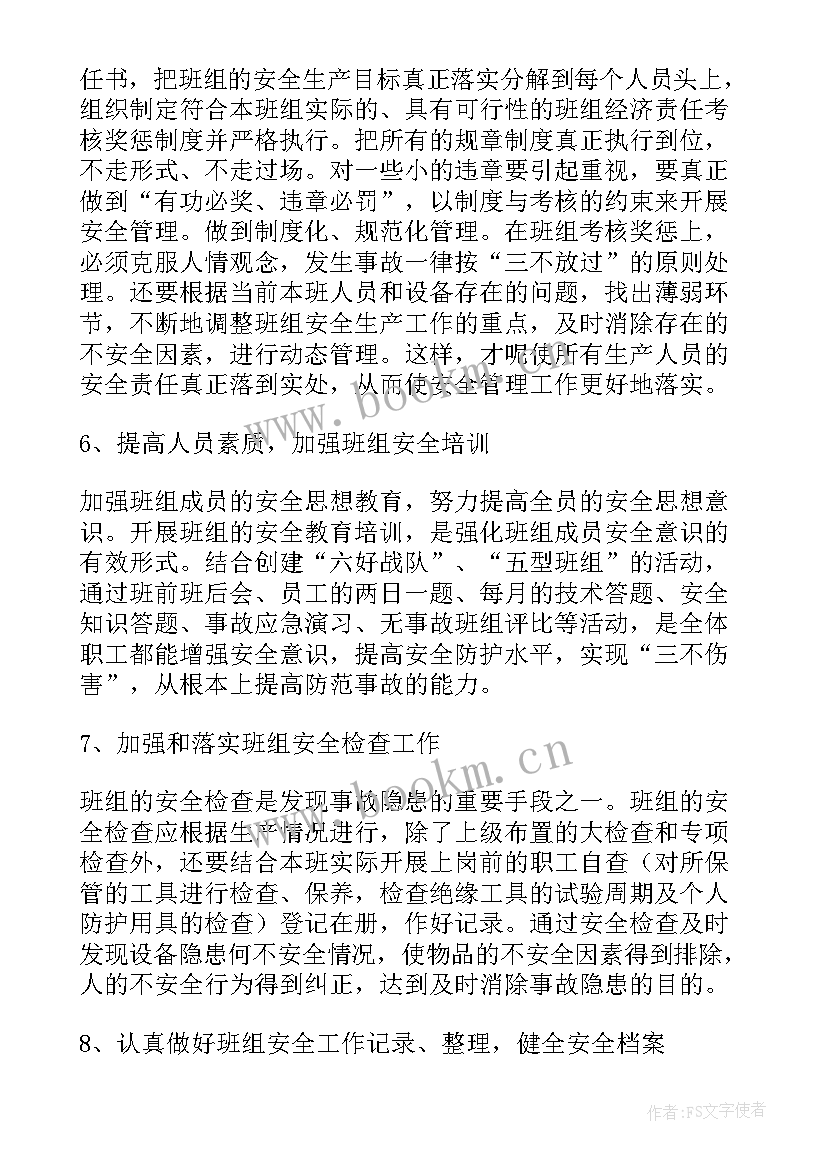 2023年班组管理规范制度 加油站班组管理心得体会(汇总9篇)