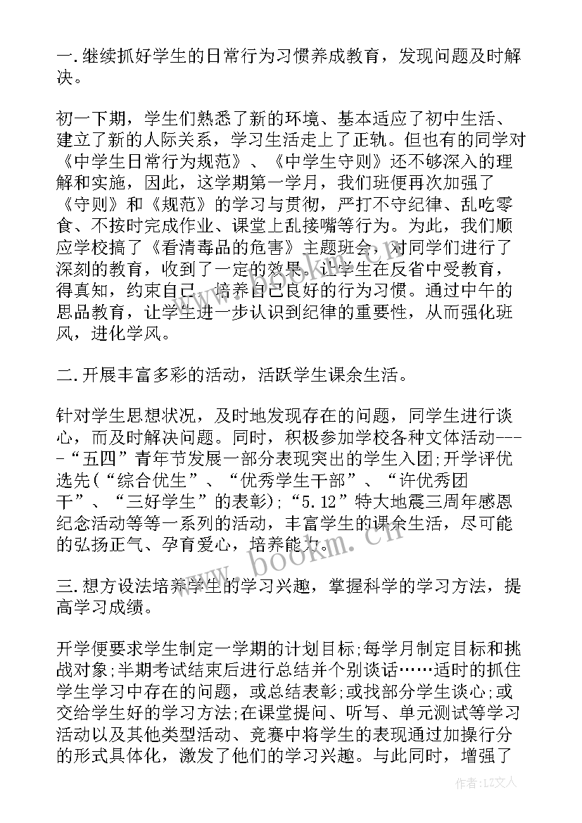 中班下学期主班老师个人工作总结(汇总10篇)