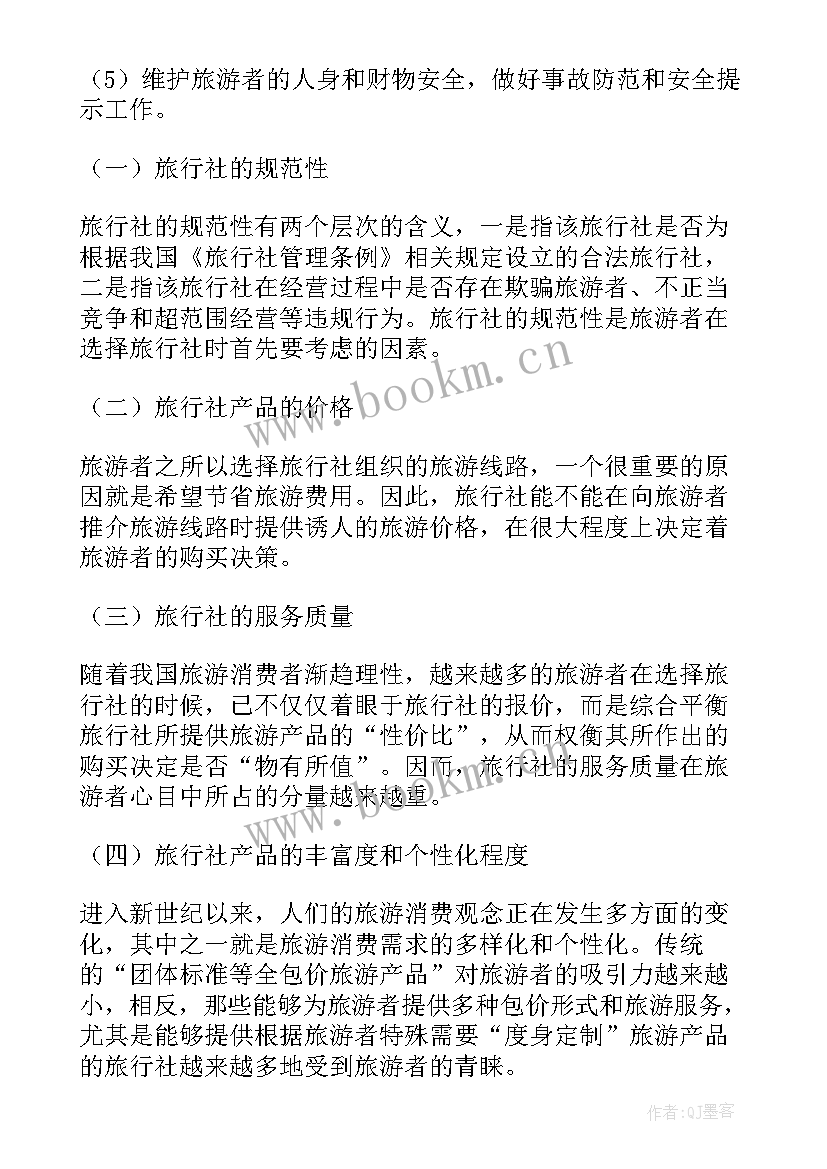 最新电大行政管理社会调查报告 电大行政管理社会实践调查报告(实用5篇)