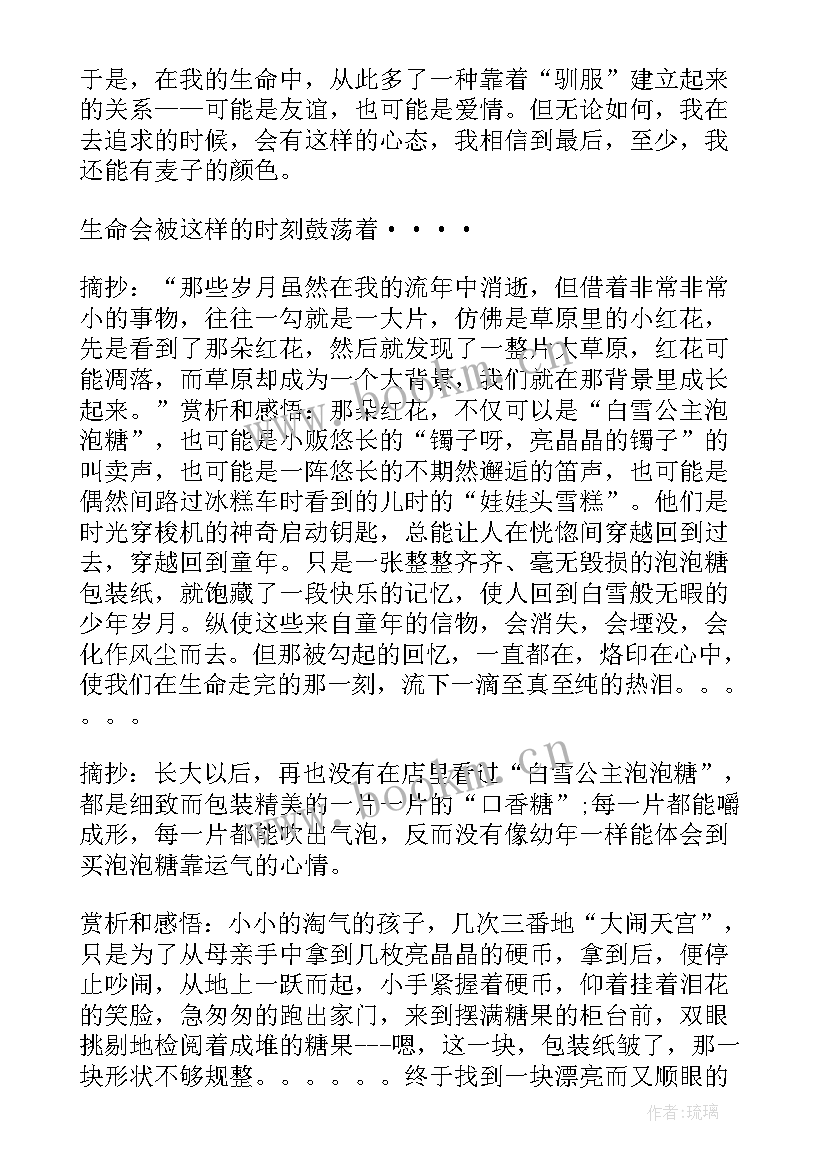 2023年西游记读书笔记摘抄及感悟 读书笔记摘抄及感悟(汇总6篇)