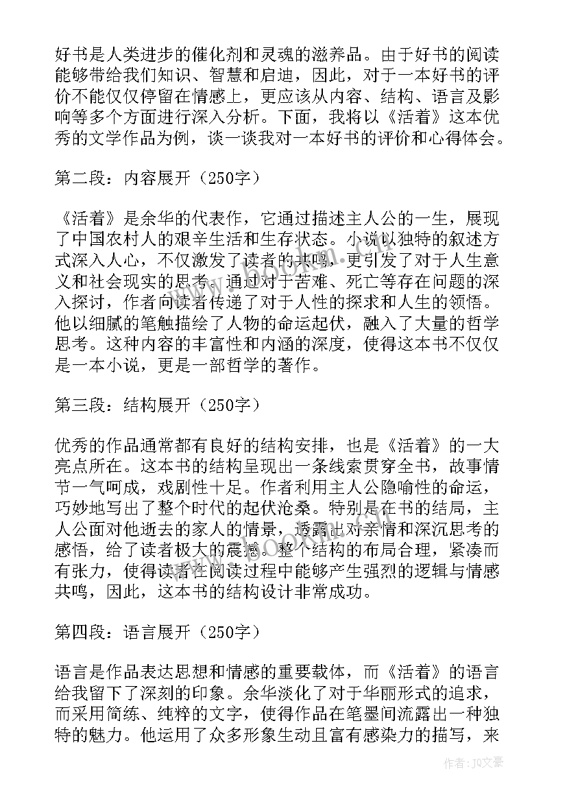 2023年读一本书品味一种人生 学生共读一本好书心得体会(实用6篇)