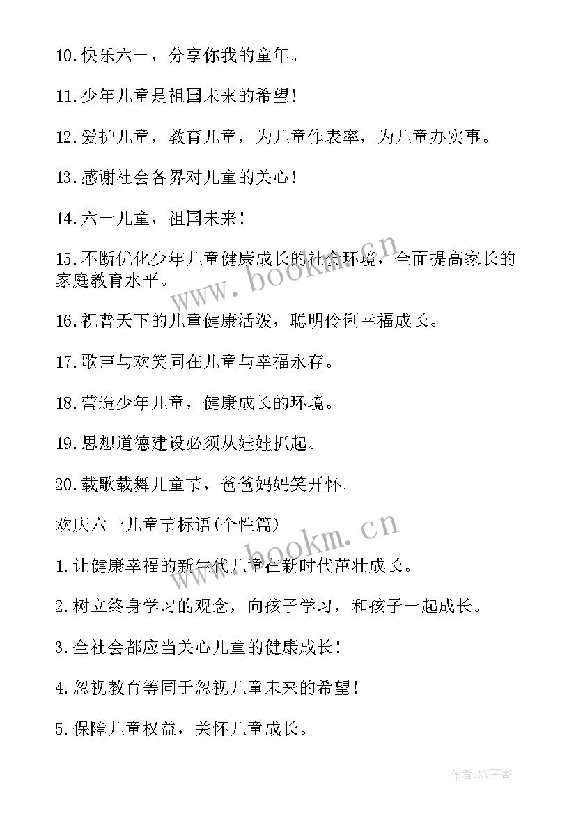 最新欢庆六一儿童节手抄报内容 欢庆六一儿童节标语(精选8篇)