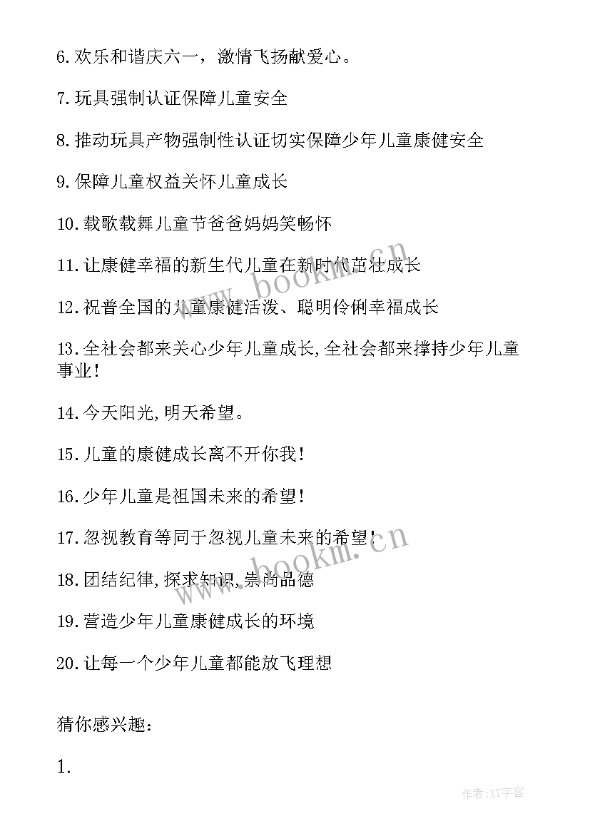 最新欢庆六一儿童节手抄报内容 欢庆六一儿童节标语(精选8篇)