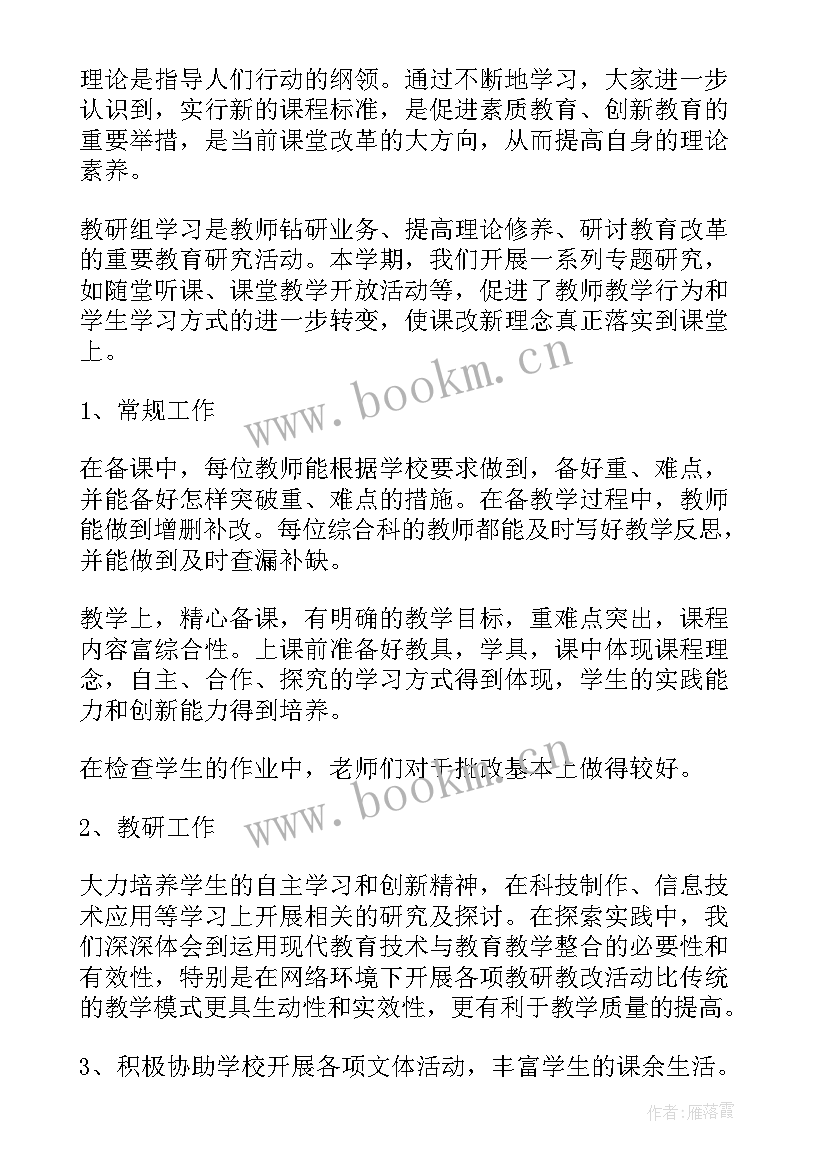 2023年小学综合教研组活动总结 小学综合教研组工作总结(优秀5篇)